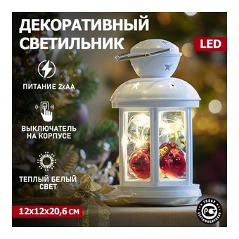  Декоративный фонарь NEON-NIGHT 513-062 с шариками 12х12х20,6см, белый, теплый цвет свечения 