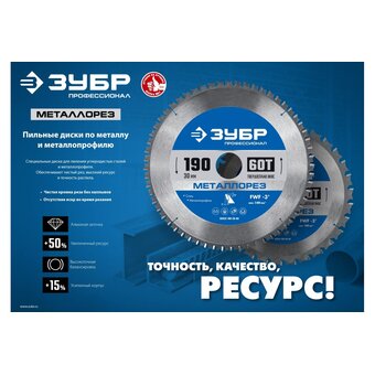  Диск пильный по мет. Зубр 36932-255-30-60 d-255мм d(посад.)-30мм (циркулярные пилы) 