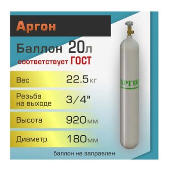  Баллон газовый для Аргона ТГС ХД20022074 20л 