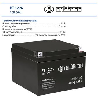  Аккумулятор BattBee BT 12-26 