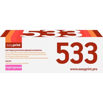  Картридж EasyPrint CC533A/413A/383A LH-533 U для HP CLJ CP2025/M451/M476/LBP7200Cdn 718M (2900 стр) пурпурный, с чипом 