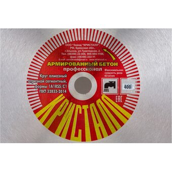  Круг алмазный сегментный Кристалл 1A1RSS/C1 (11401) D400*3,2*25,4 20,0 