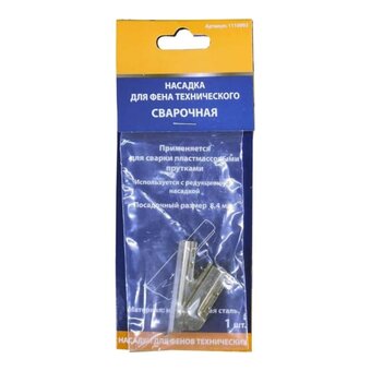  Насадка для dена сварочная Спец НФС-8-6, 1110002 