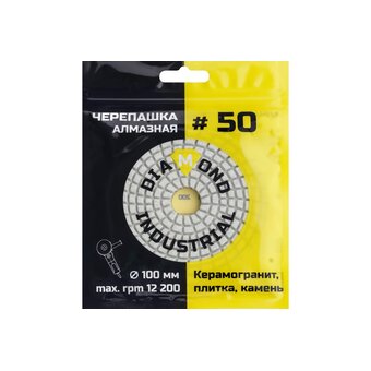 Круг алмазный гибкий шлифовальный Diamond Industrial Черепашка №50 DIDCHSH050 100 мм 