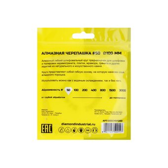  Круг алмазный гибкий шлифовальный Diamond Industrial Черепашка №50 DIDCHSH050 100 мм 