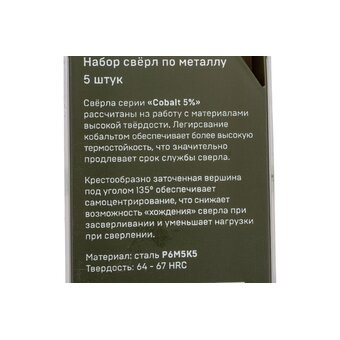  Набор свёрл по металлу Cobalt 5проц. Дело Техники 211208 