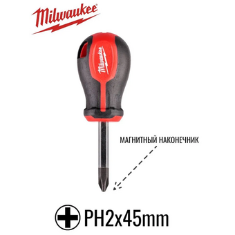  Отвертка магнитная Milwaukee 4932471787 PH 2x45 