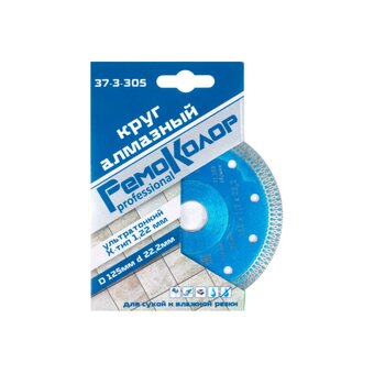  Круг отрезной алмазный ультратонкий РемоКолор 37-3-305 125х1,2х22,2мм, 