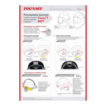  Защитный лицевой щиток сварщика РОСОМЗ НН12 Crystaline Universal Favorit 51275 