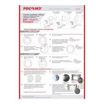  Защитный лицевой щиток сварщика РОСОМЗ НН12 Crystaline Universal Favorit 51275 