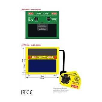  Щиток защитный лицевой сварщика РОСОМЗ НН12 Crystaline Ямал Favoriеt 51245 