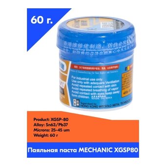  Паяльная паста Mechanic XGSP80 60g 