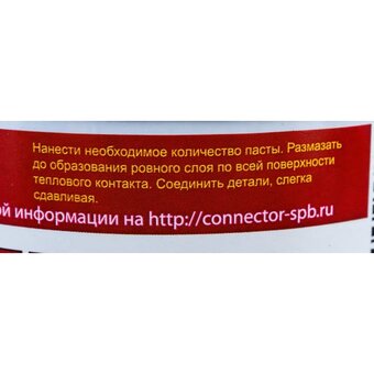  Теплопроводящая паста Connector КПТ-8 1 кг. 