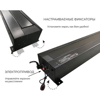  Экран для проектора S'OK SFE-296x165-BK 100'' 4K, напольный с электроприводом, полотно Nanometallic, черный 