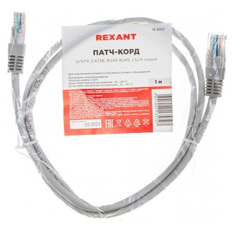  Патч-корд Rexant 18-8002 серый 