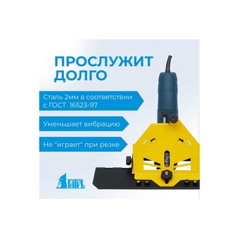  Заусовщик для плитки Латрь 44976 45 градусов для болгарки 115/125 мм 