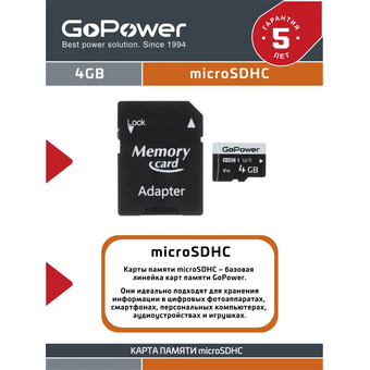  Карта памяти GoPower 00-00025672 microSD 4GB Class10 15 МБ/сек V10 с адаптером 