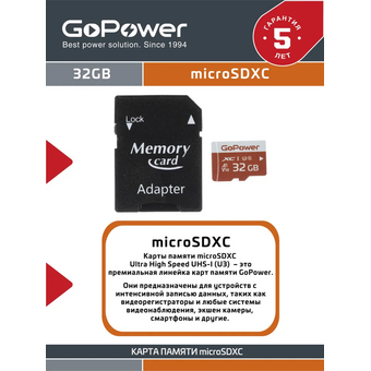  Карта памяти GoPower 00-00025679 microSD 32GB Class10 UHS-I (U3) 80 МБ/сек V10 с адаптером 