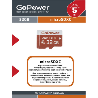  Карта памяти GoPower 00-00025680 microSD 32GB Class10 UHS-I (U3) 80 МБ/сек V10 без адаптера 
