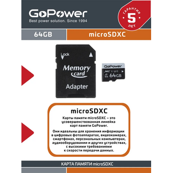  Карта памяти GoPower 00-00025676 microSD 64GB Class10 70 МБ/сек V30 с адаптером 