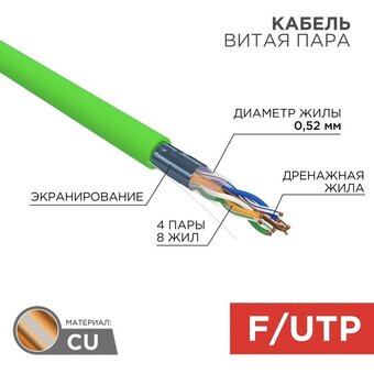  Витая пара Rexant 01-0161 зеленый 