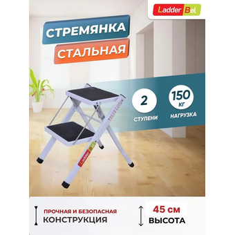  Стул LadderBel C-STR-ST-2 стальной 2 ступени 