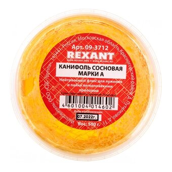  Канифоль сосновая марки А REXANT 09-3712 