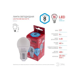  Лампочка Эра LED P45-8W-840-E27 R (Б0049645) (диод, шар, 8Вт, нейтр, E27) (10/100/3600) 