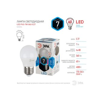  Лампочка Эра LED P45-7W-840-E27 (Б0020554) 