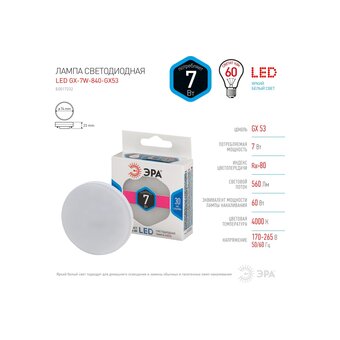 Лампочка Эра LED GX-7W-840-GX53 (диод, таблетка, 7Вт, нейтр, GX53) (10/100/3600) (Б0017232) 
