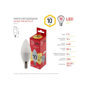  Лампочка Эра LED B35-10W-827-E14 R (Б0049641) (диод, свеча, 10Вт, тепл, E14) (10/100/3500) 