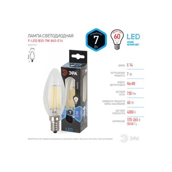 Лампочка Эра F-LED B35-7W-840-E14 (филамент, свеча, 7Вт, нейтр, E14) (10/100/4000) (Б0027943) 