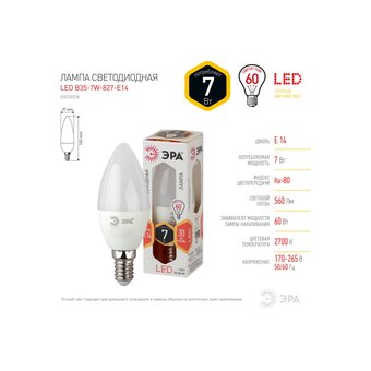  Лампочка Эра LED B35-7W-827-E14 (Б0020538) 