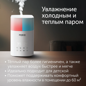  Увлажнитель воздуха RED SOLUTION RHF-3340 