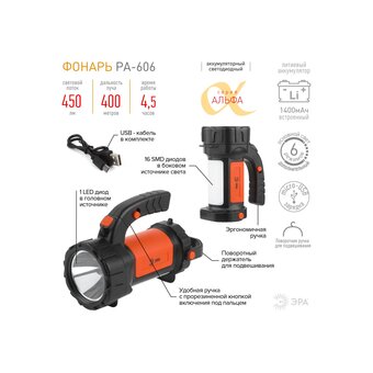  Фонарь-прожектор ЭРА PA-606 Альфа (Б0052744) 