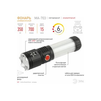  Фонарь ручной АРМИЯ РОССИИ MA-703 Тайфун (Б0052320) 
