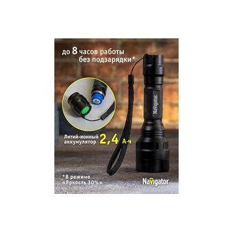  Фонарь Navigator NPT-P03-18650 (71583) 