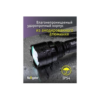  Фонарь Navigator NPT-P03-18650 (71583) 