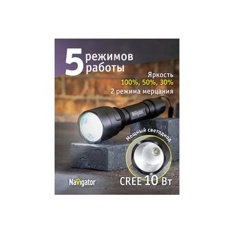  Фонарь Navigator NPT-P03-18650 (71583) 