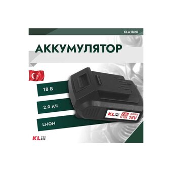  Аккумулятор KLPRO KLA1820 Li-ion 18В/2,0Ач, подходит для любого инструмента 18В 