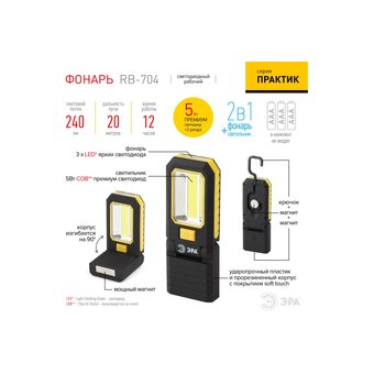  Фонарь ЭРА RB-704 (Б0029179) рабочий серия Практик 