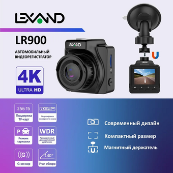  Видеорегистратор LEXAND LR900 