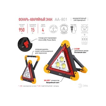  Фонарь автомобильный ЭРА AA-801 (Б0052742) 
