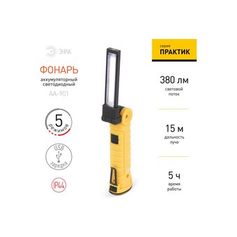  Фонарь ЭРА AA-901 Рабочие Практик (Б0054041) 