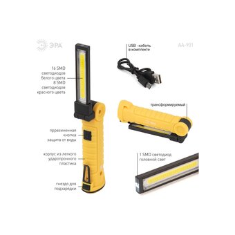  Фонарь ЭРА AA-901 Рабочие Практик (Б0054041) 