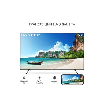  Телевизор HARPER 58U771TS UHD SMART 