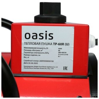  Тепловая пушка Oasis TP-60R 