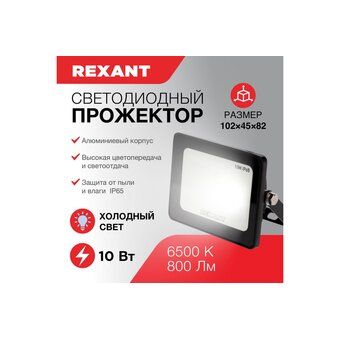  Прожектор Rexant 605-001 
