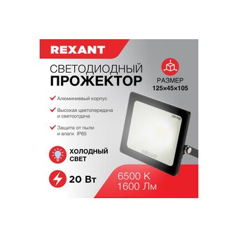  Прожектор Rexant 605-002 