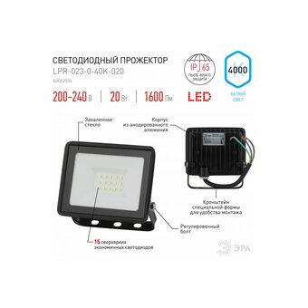  Прожектор уличный ЭРА LPR-023-0-40K-020 (Б0052030) 